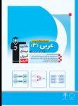 کتاب عربی ۳ (نسخه نمونه) نوشته  هیات مولفان کانون فرهنگی آموزش